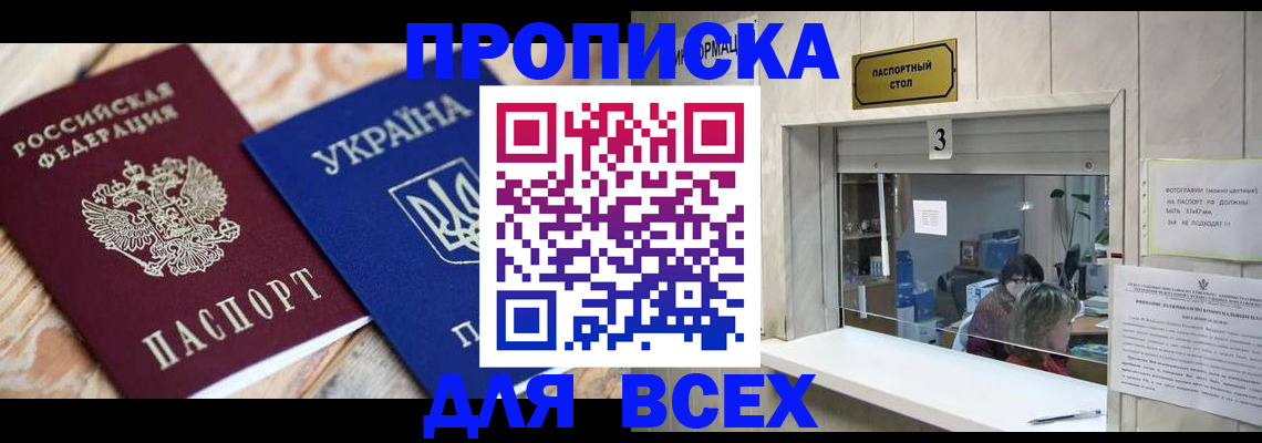 прописка гарантия в Николаевске