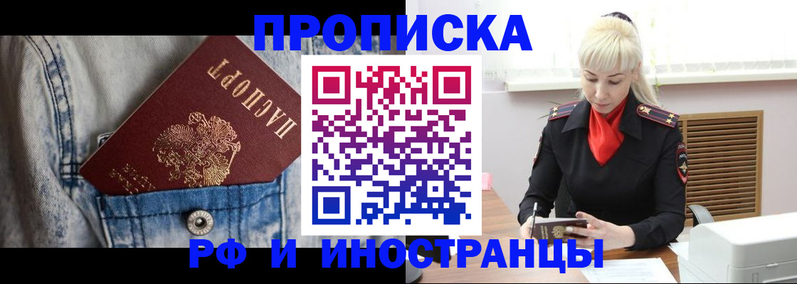 прописка для работы в Николаевске